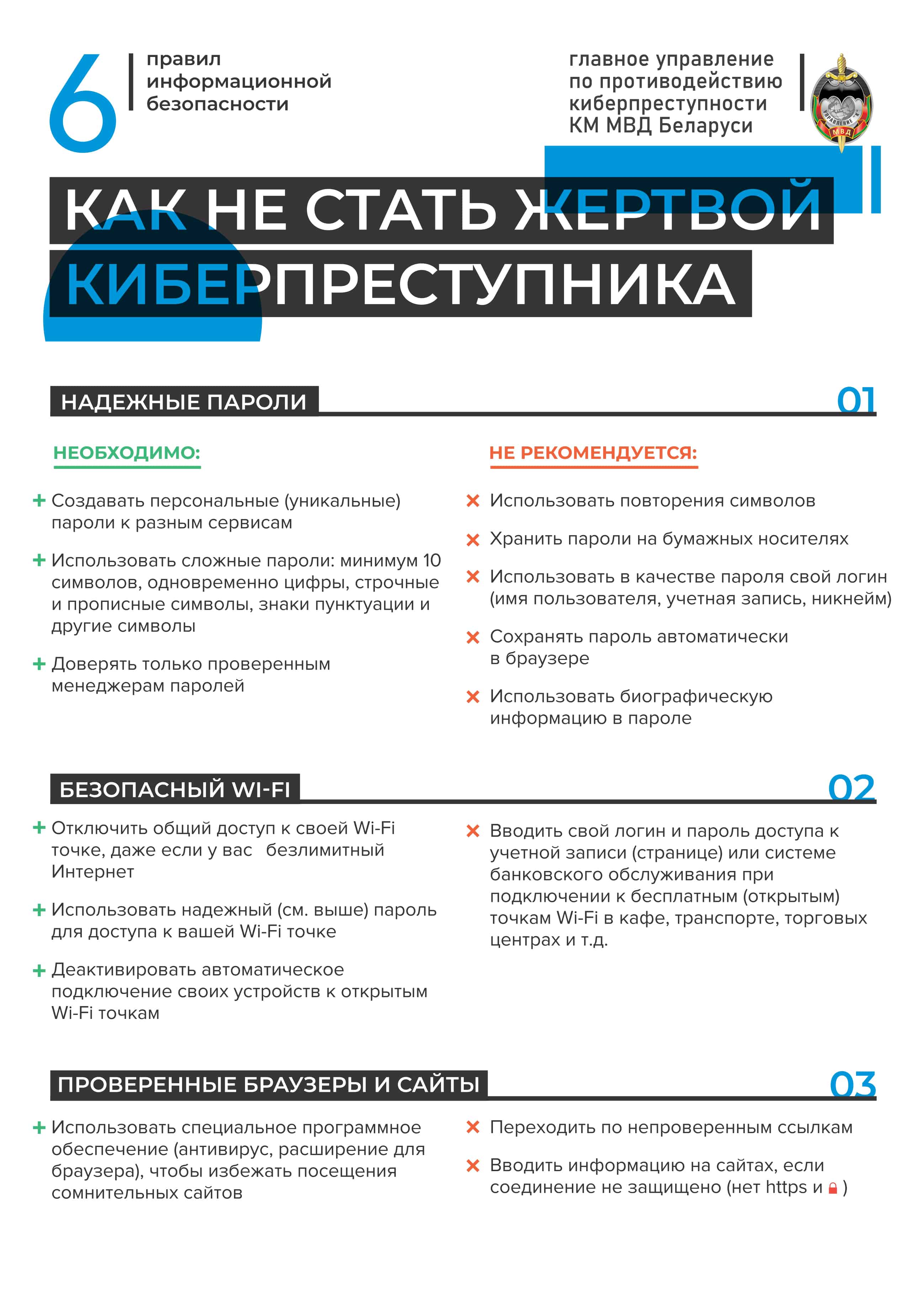 ГУПК_6 советов_1 стр (1)-min